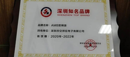 熱烈祝賀安邦信喜獲“第十七屆深圳知名品牌”殊榮！